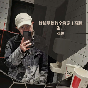 我和草原有个约定（高潮版）