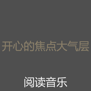安静的焦点声音