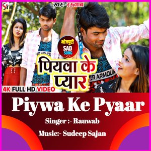 Piywa ke pyaar (Piywa ke pyaar)