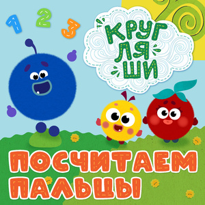 Посчитаем пальцы