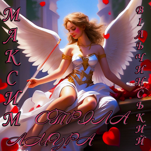 Стріла Амура