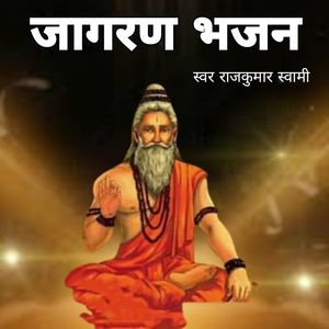 Jagaran Bhajan
