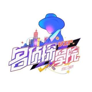 名侦探学院S2合宿BGM（完结）