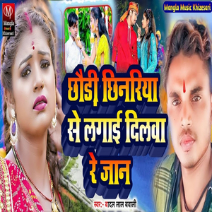 Chhoudi Chhinariya Se Lagaine Dilva Re Jaan