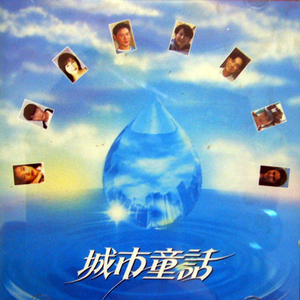 城市民歌Medley