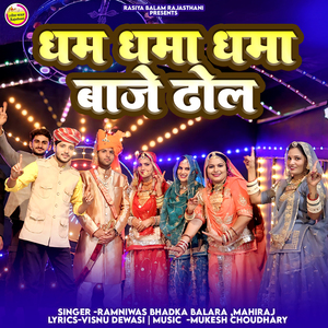 Dham Dhama Dhama Baje Dhol
