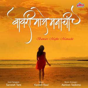 Bawari Majhe Manachi