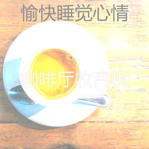 迷人的睡觉节奏