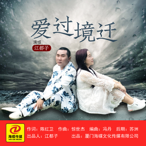 爱过境迁 (伴奏)