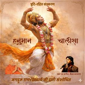 Hanuman Chalisa Corrected By Jagatguru Shri Rambhadracharya"