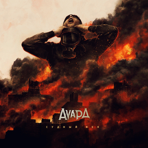 Страшный суд