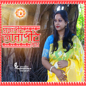 Mohapith Tarapith Dham