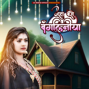 Jaha Bangalniya Base Ho