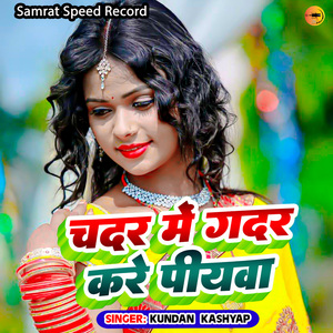 Chadar Me Gadar Kare Piyawa