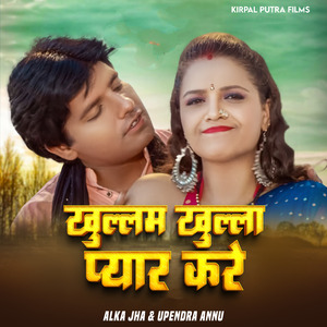 Khullam Khulla Pyar Kare