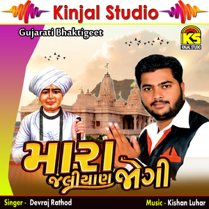Mara Jaliyan Jogi