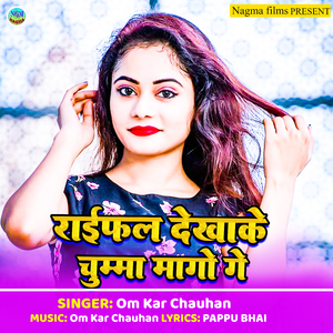 Raiphal Dekha Ke Chumma Mago Ge