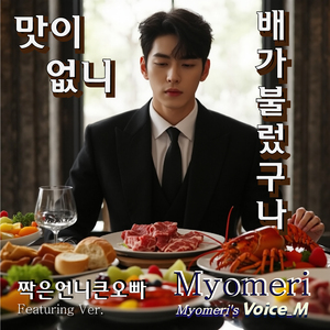 맛이없니 배가불렀구나 (행복불감증)