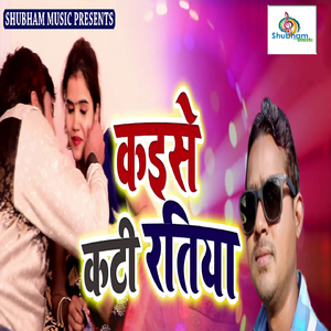 Kaise Kati Ratiya