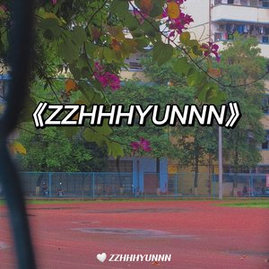 我的名字（片段）