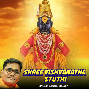 Shree Vishvanatha Stuthi