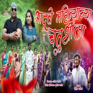 Bhadve Mahinyachya Chaturthila