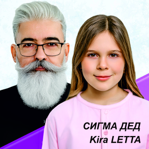 Сигма Дед