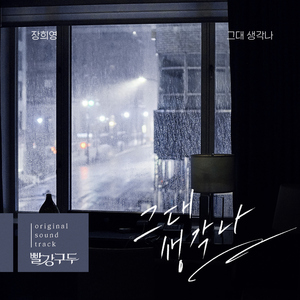 그대 생각나… (Inst.)