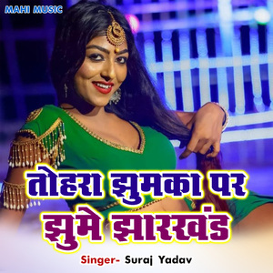 Tohara Jhumuka Pe Jhume Jharkhand