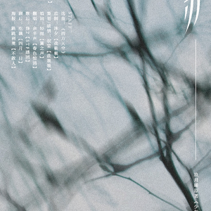 悬刃（纯歌版）（Cover 李承哲）