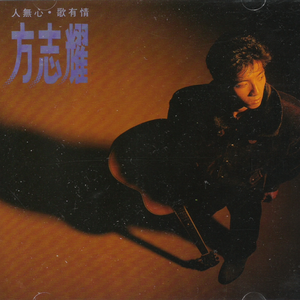 请让我孤独一下