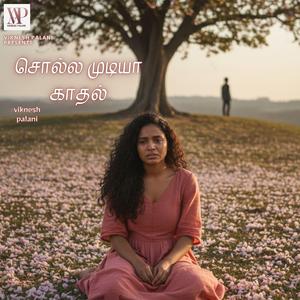 சொல்ல முடியா காதல்