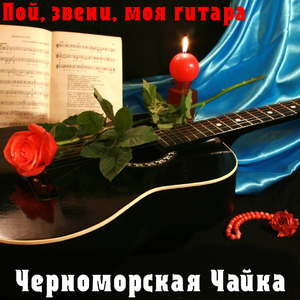 Жалобно стонет ветер осенний