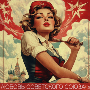 Я буду ждать тебя (Remastered 2024)