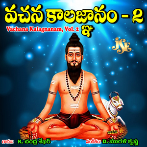 Vachana Kalagnanam, Vol. 2