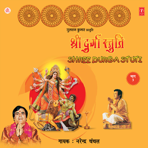 Shree Durga Naam Mala