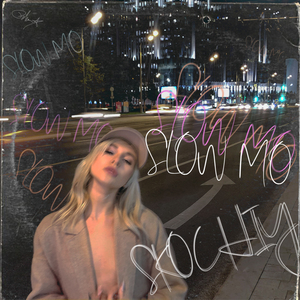 Слоумо