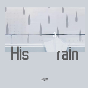 His rain