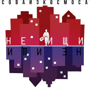 Погаснет свет!