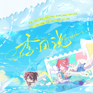 季风说-MANTA季少一2026原创生贺曲