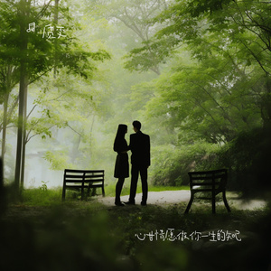 心甘情愿做你一生的知己 (热播)