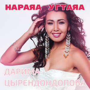 Нараяа угтаяа