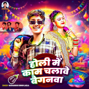 Holi Me Kam Chalawe Baiganawa