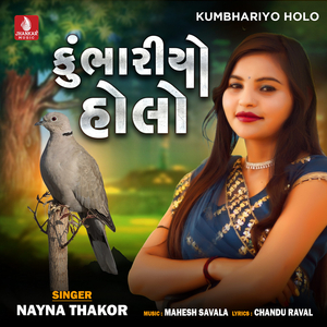 Kumbhariyo Holo