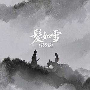 髮如雪R&B-Hair Like Snow