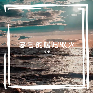 勇气（DJan Remix）