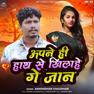 Apne Hi Hath Se Khilahe Ge Jaan
