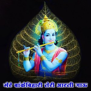 Mere Bankebihari Teri Aarti Gaun