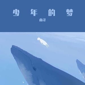 【伤感说唱】我再也不会想她了