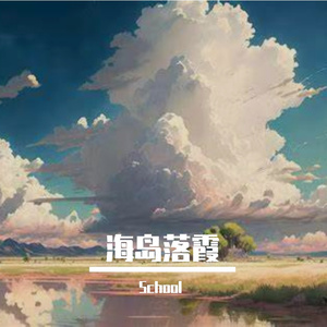 朝拾韶华